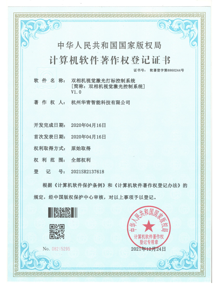 双相机视觉激光打标控制系统.jpg