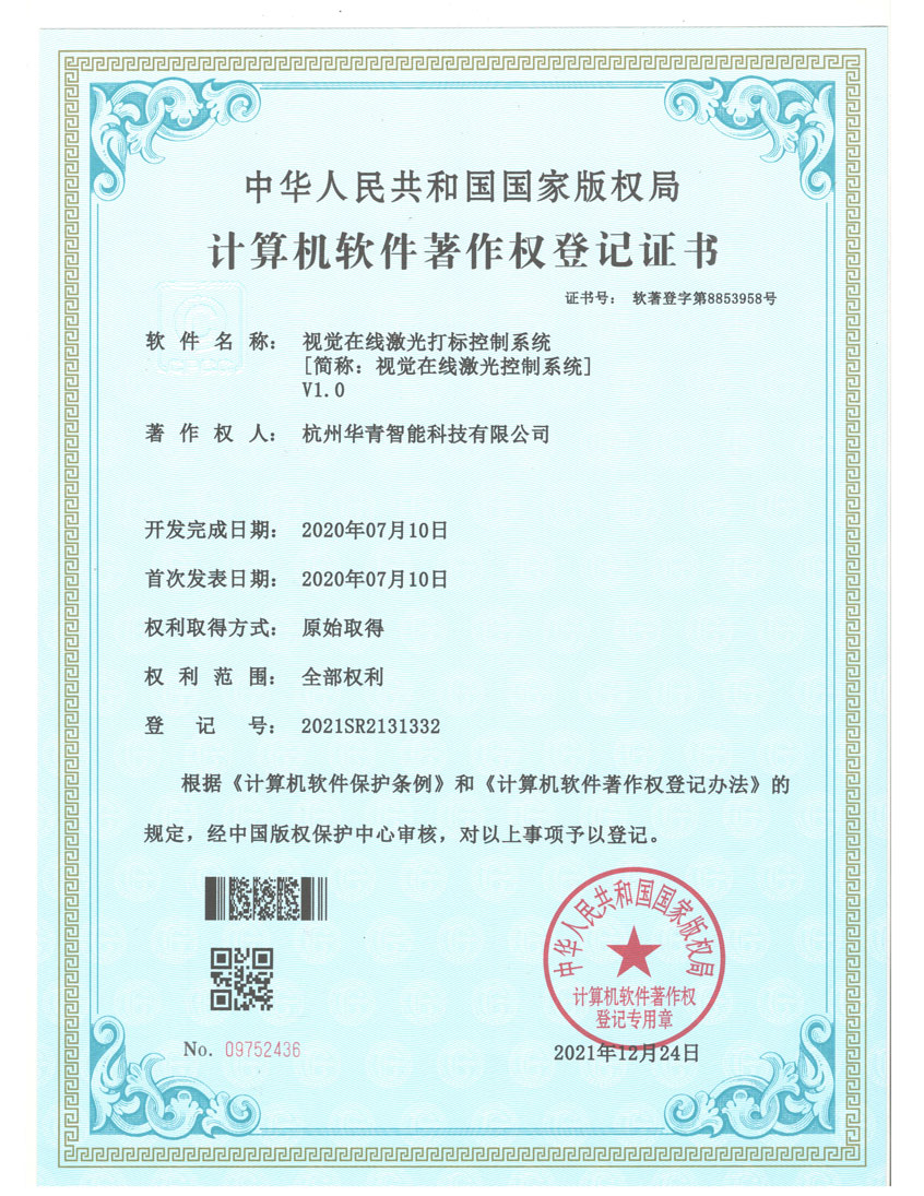 视觉在线激光打标控制系统.jpg