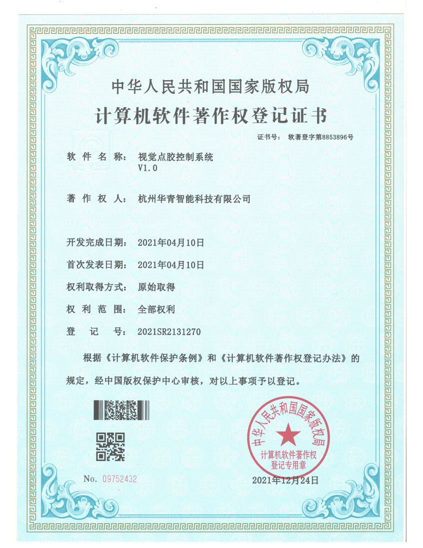 视觉点胶控制系统.jpg